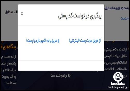 تاییدیه کد پستی